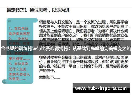 金书贤的训练秘诀与比赛心得揭秘：从基础到高峰的完美蜕变之路